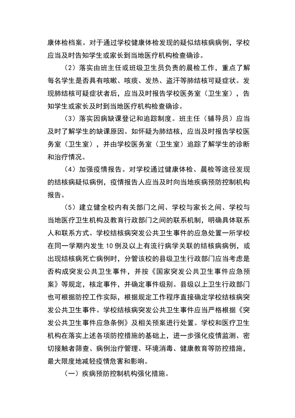 贤城小学结核病防治管理工作制度_第3页