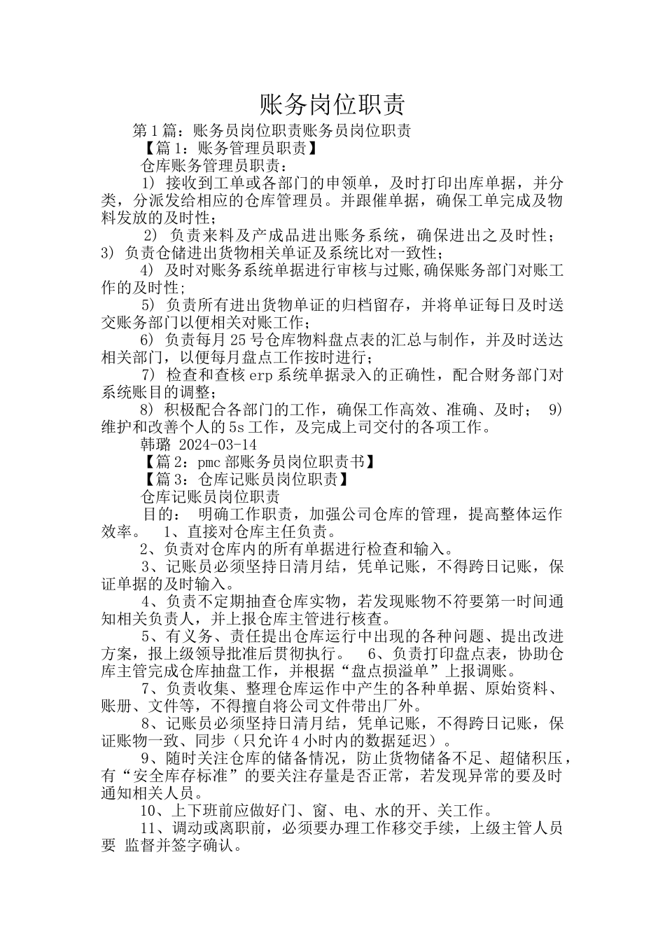 账务岗位职责_第1页