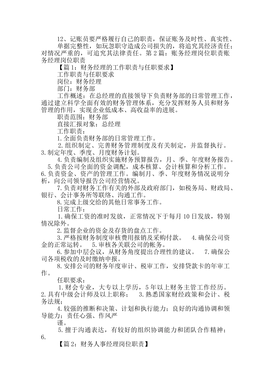 账务岗位职责_第2页
