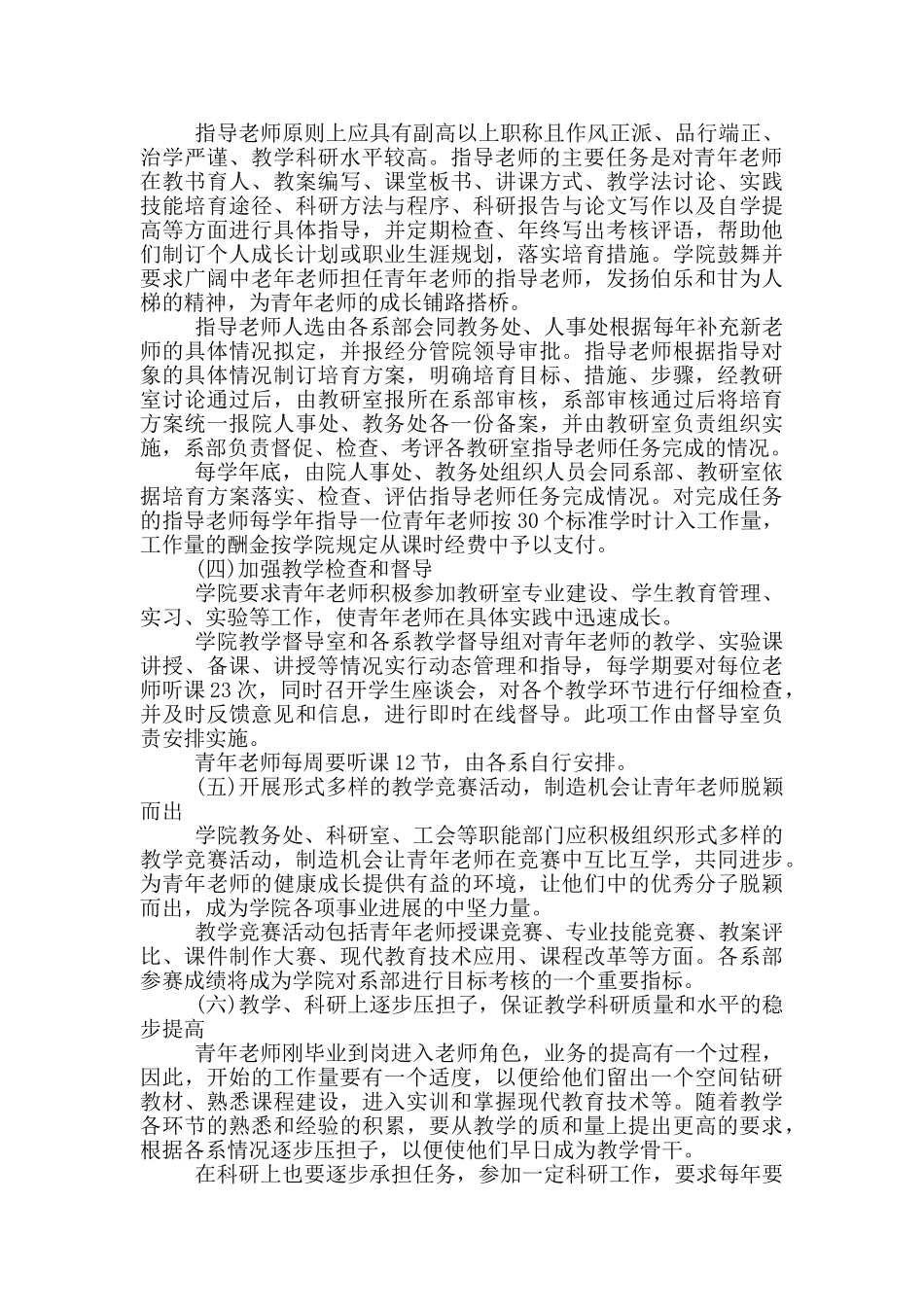 责任督导督学培养青年教师案例_第2页