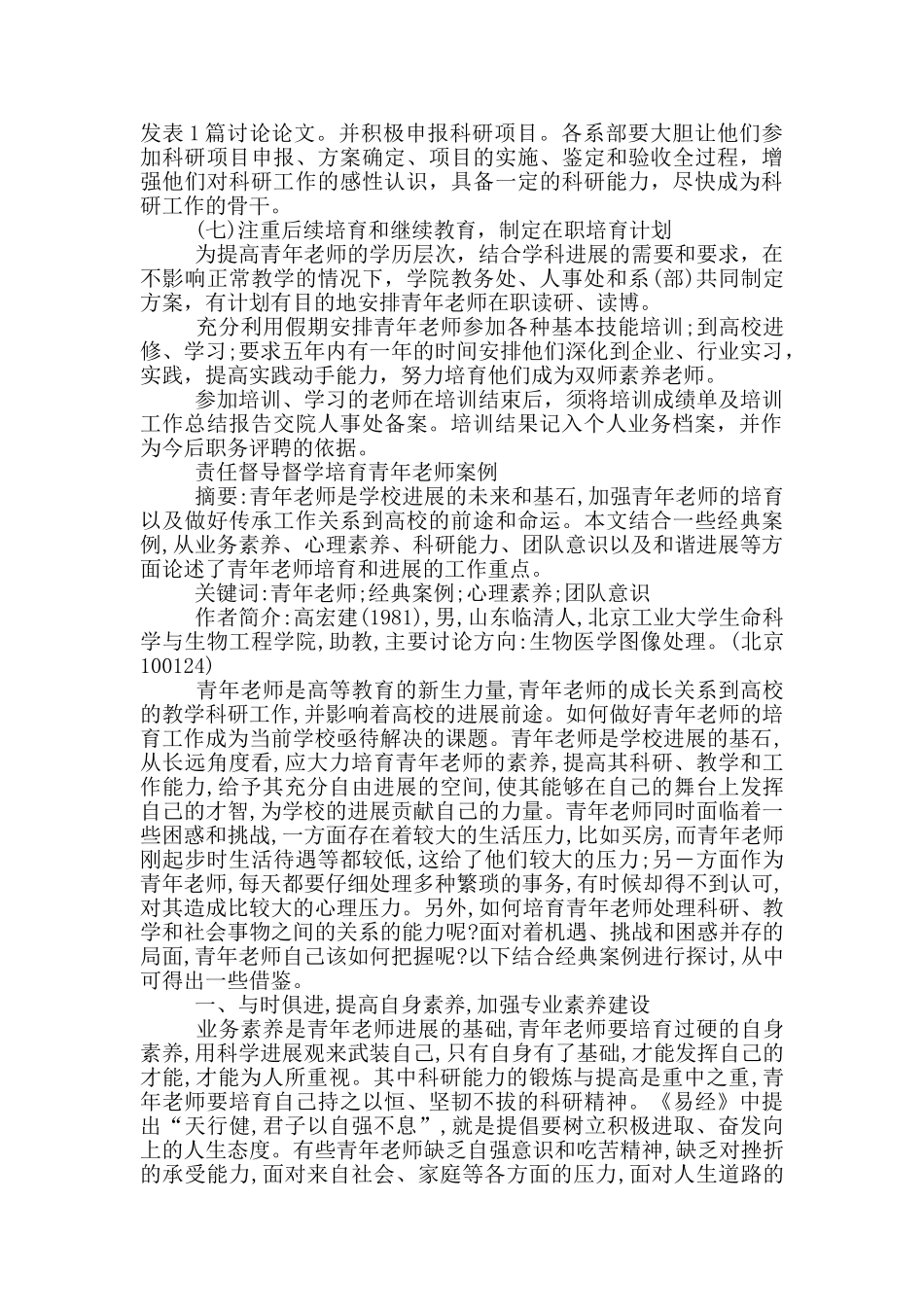 责任督导督学培养青年教师案例_第3页