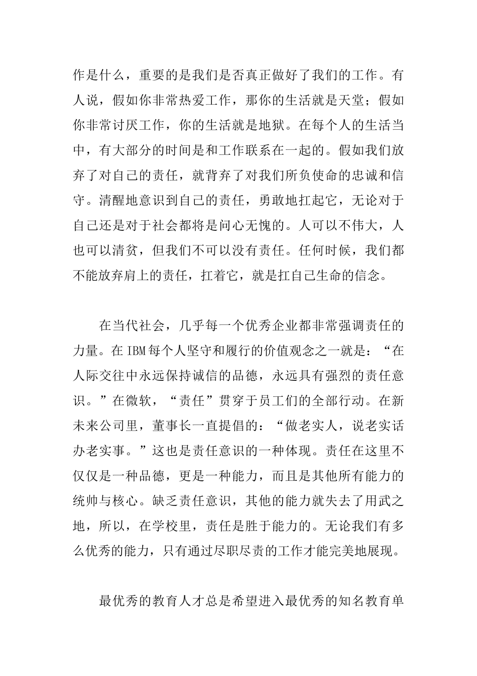 责任胜于能力征文体会_第2页