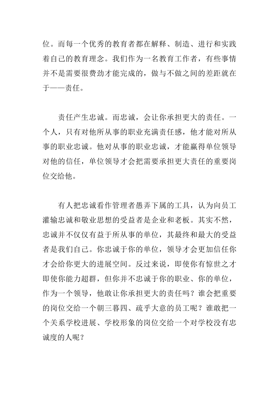 责任胜于能力征文体会_第3页