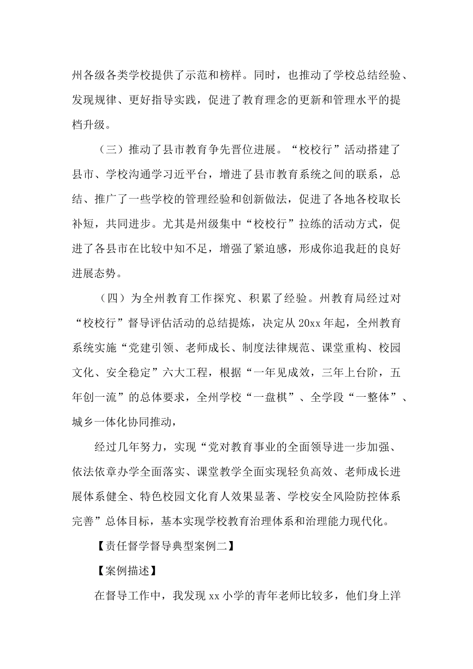 责任督学督导典型案例四篇_第3页