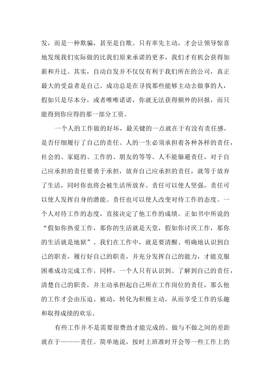 责任胜于能力心得体会_第2页