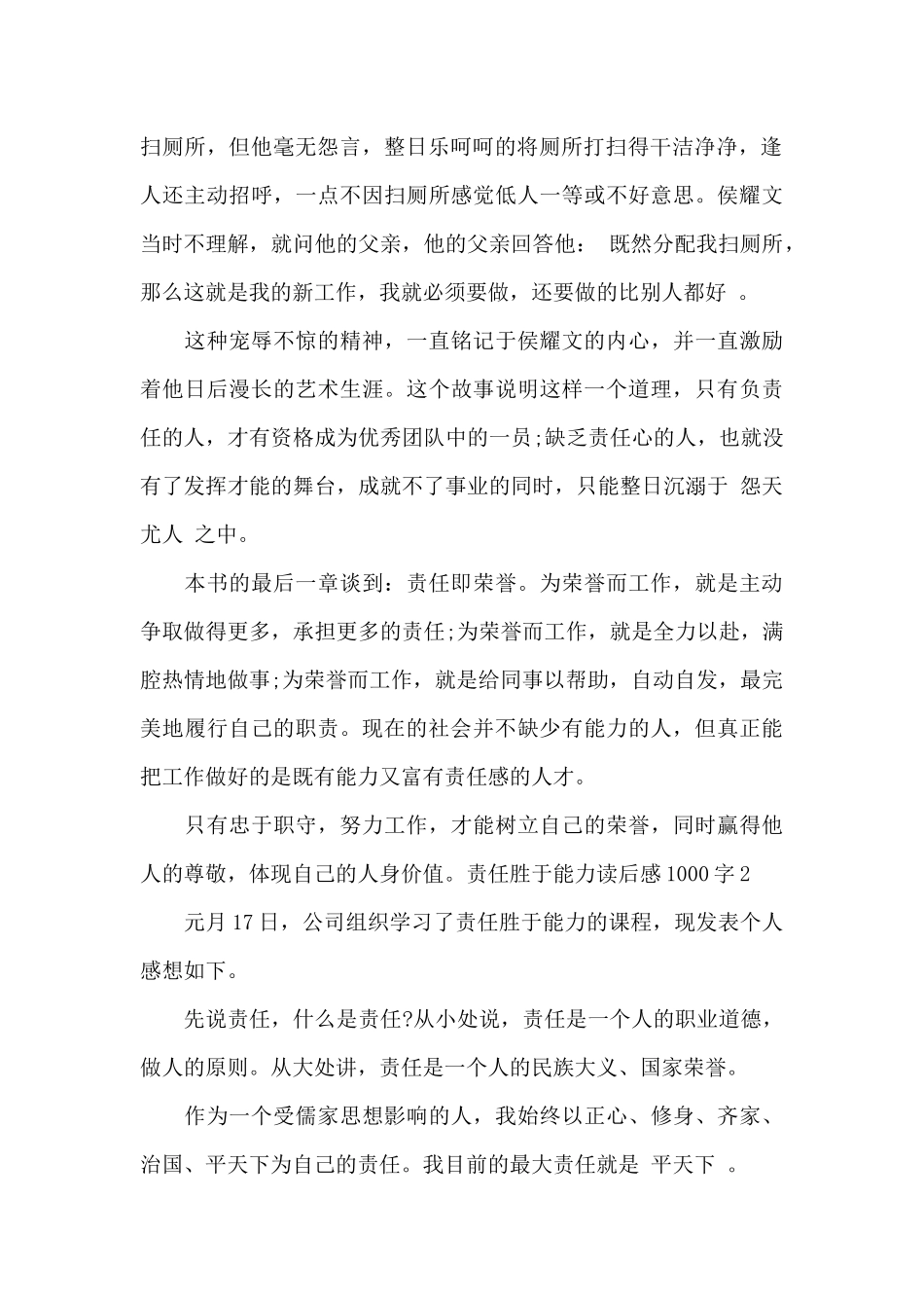 责任胜于能力读后感1000字最新_第2页