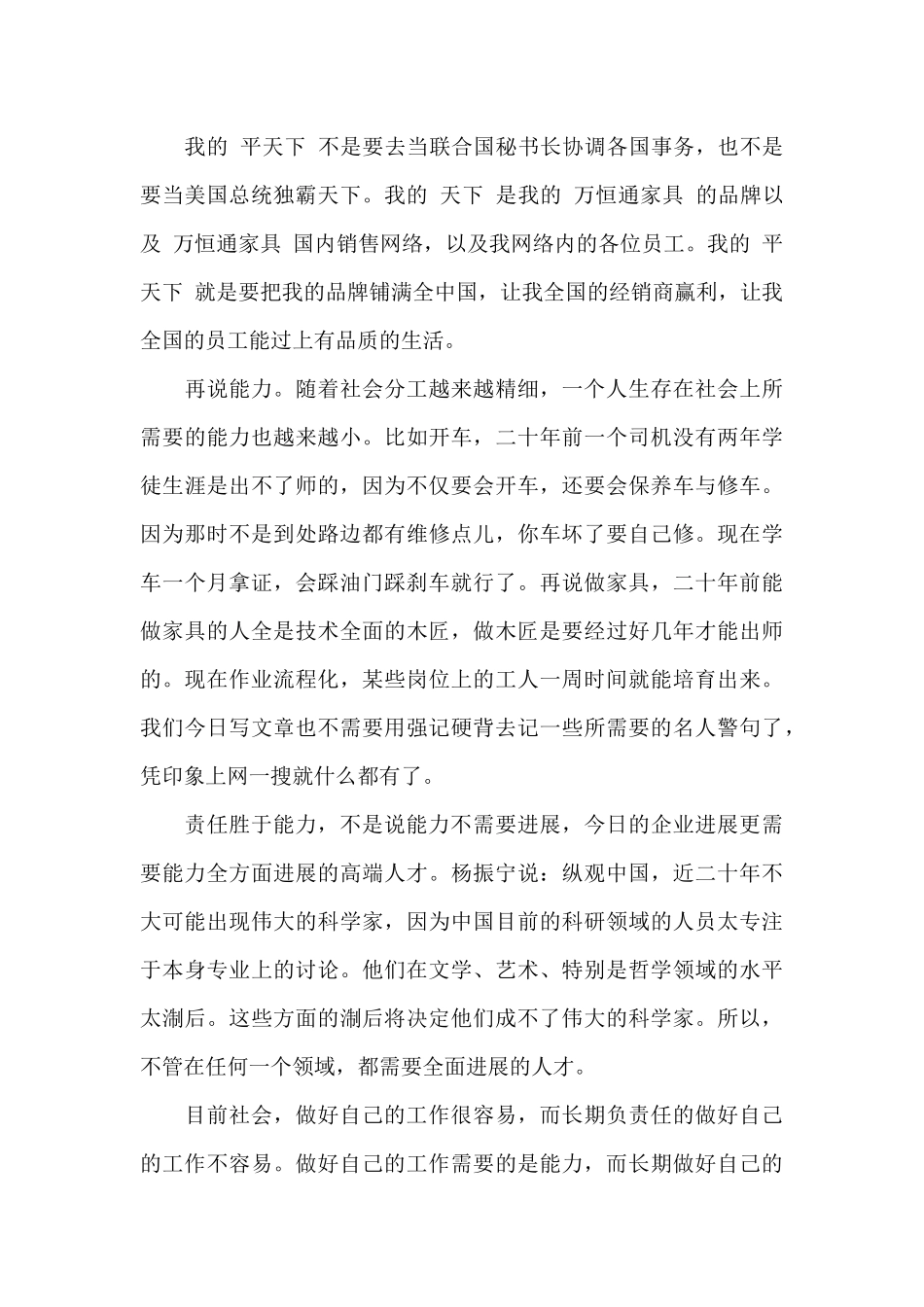 责任胜于能力读后感1000字最新_第3页