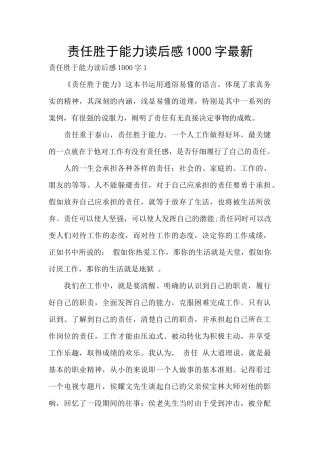 责任胜于能力读后感1000字最新
