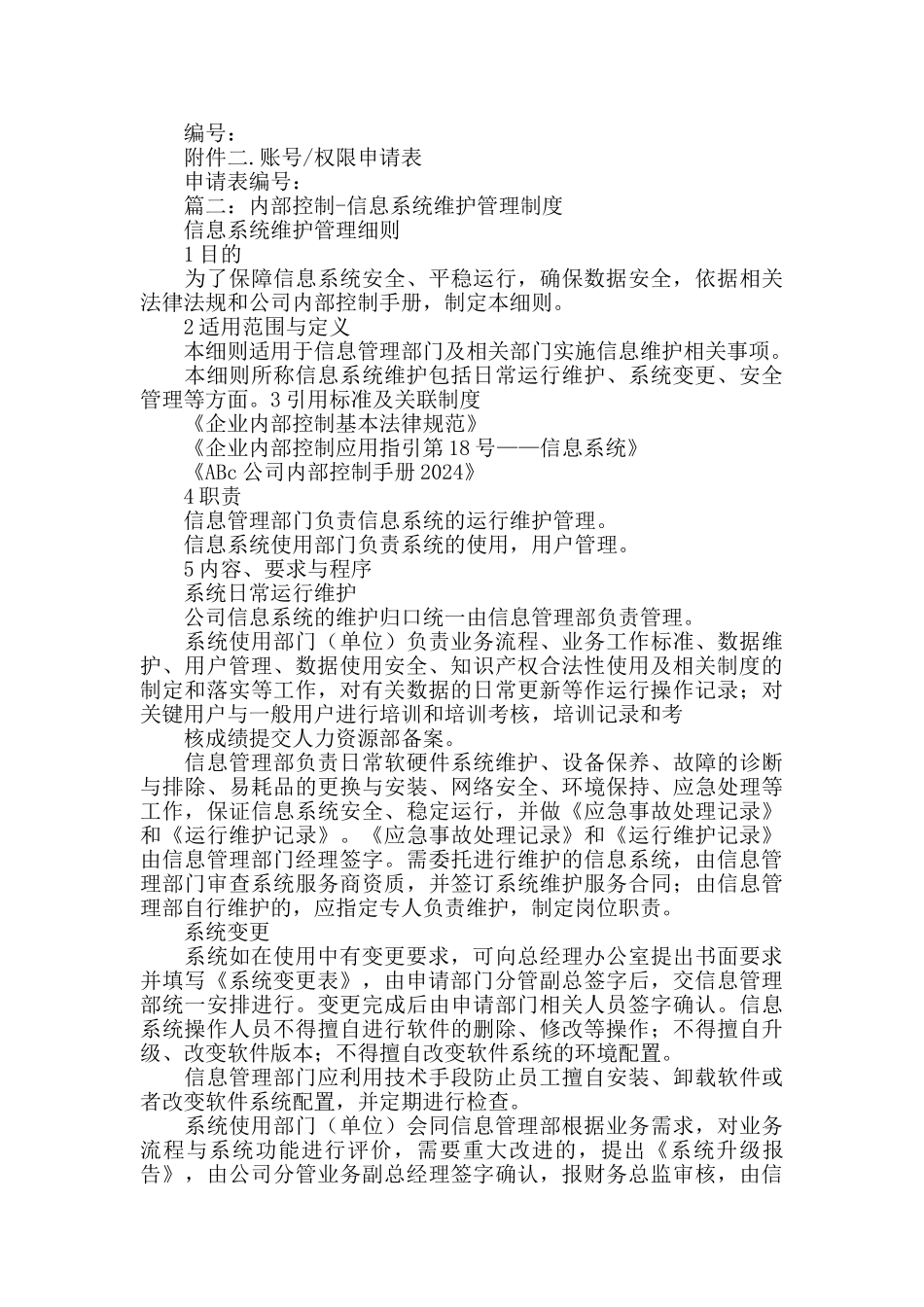 账户信息保护内控管理制度_第3页