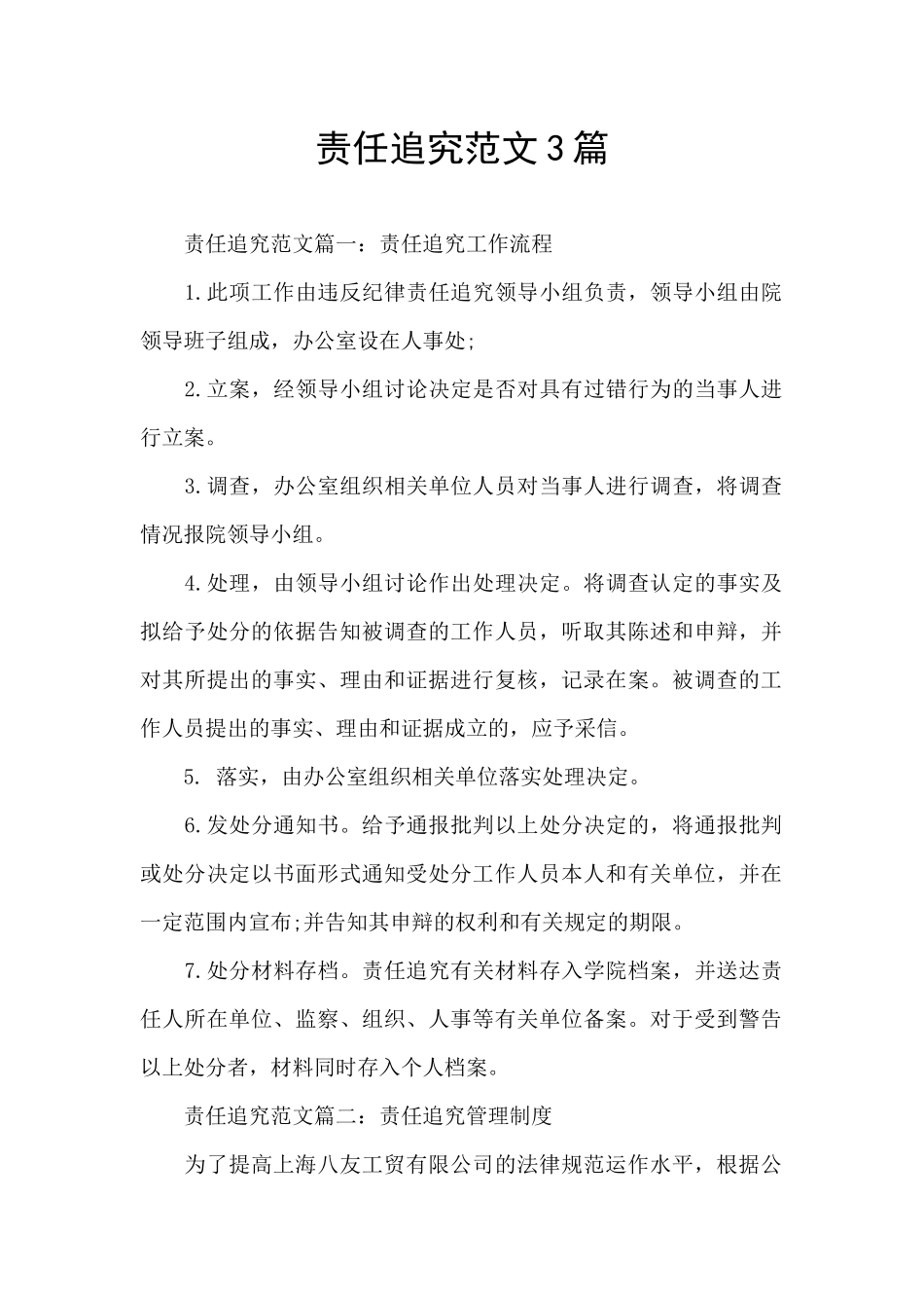 责任追究范文3篇_第1页