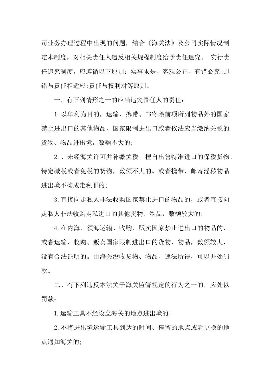 责任追究范文3篇_第2页