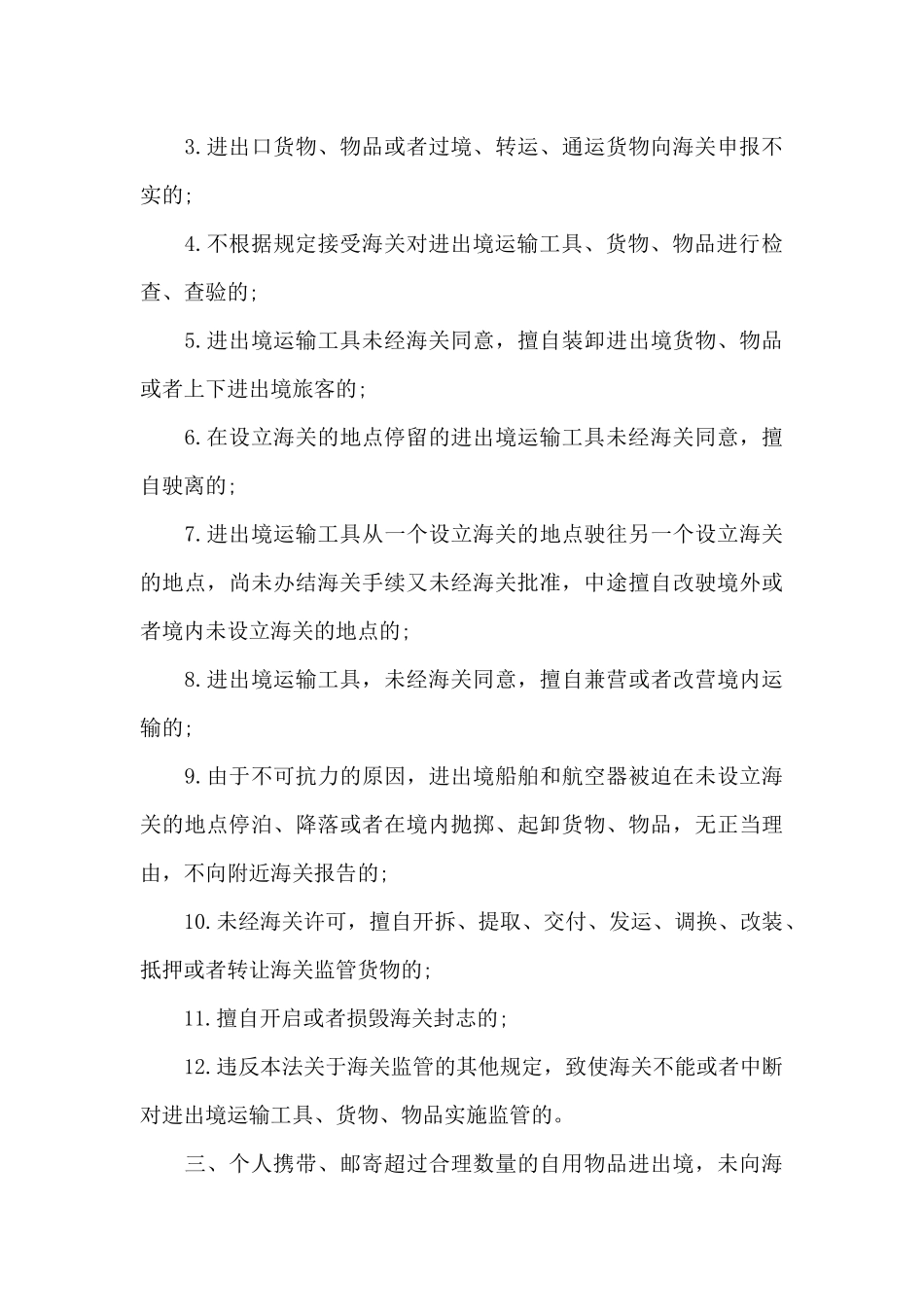 责任追究范文3篇_第3页