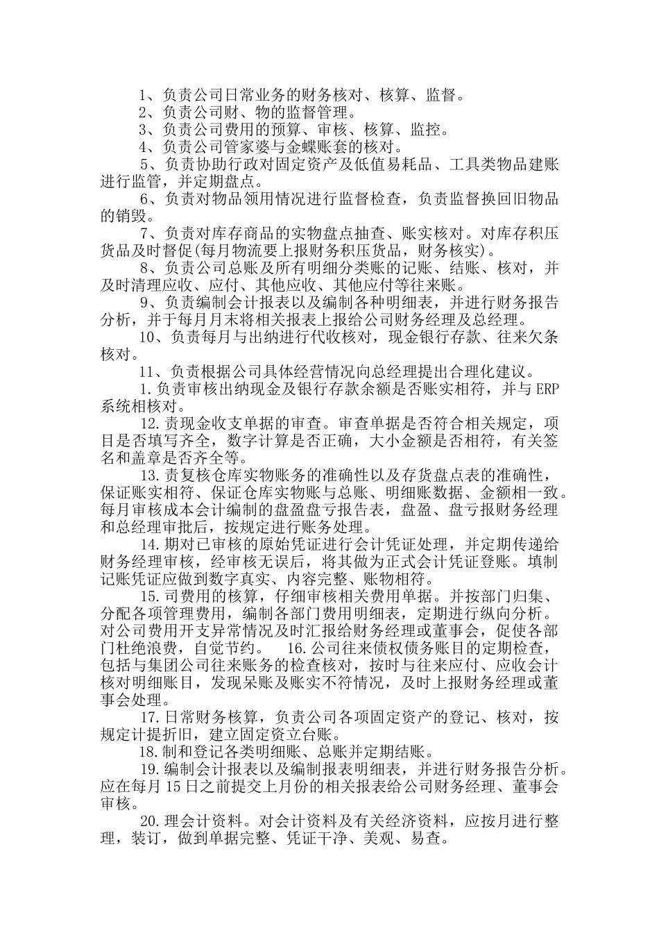 账款会计工作岗位职责_第2页