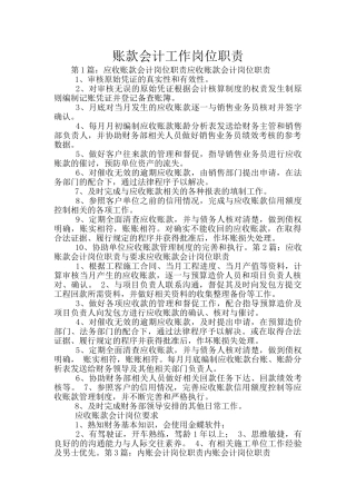 账款会计工作岗位职责