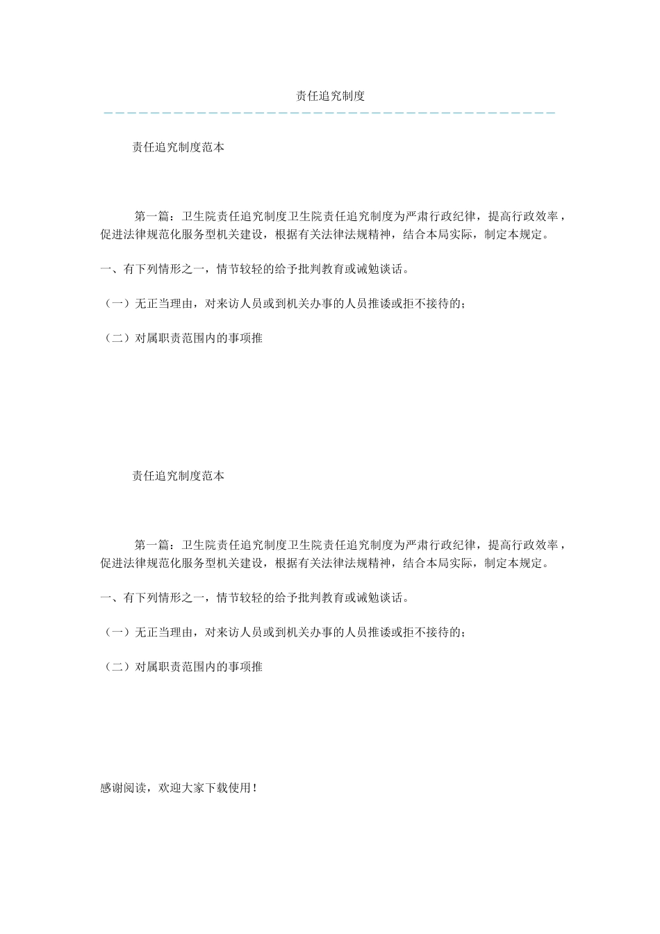 责任追究制度_第1页