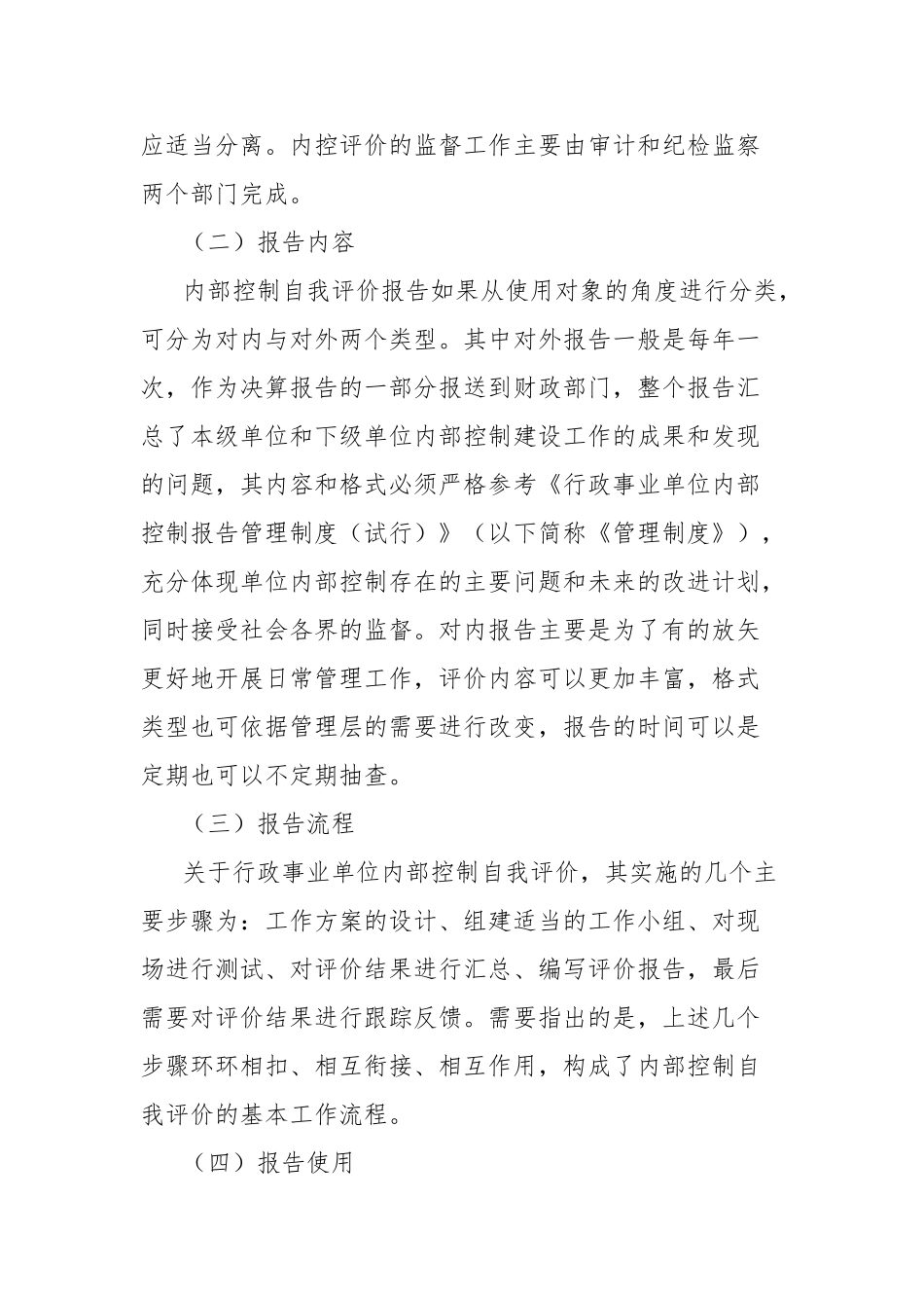 行政事业单位内部控制自我评价报告相关问题研究_第2页