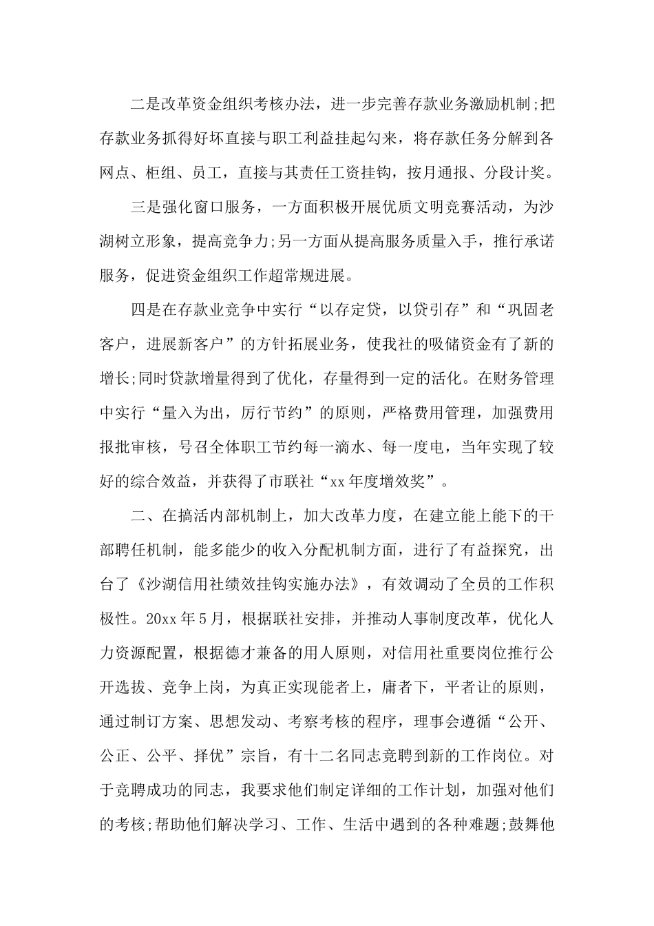 货代年终总结范文3篇_第2页