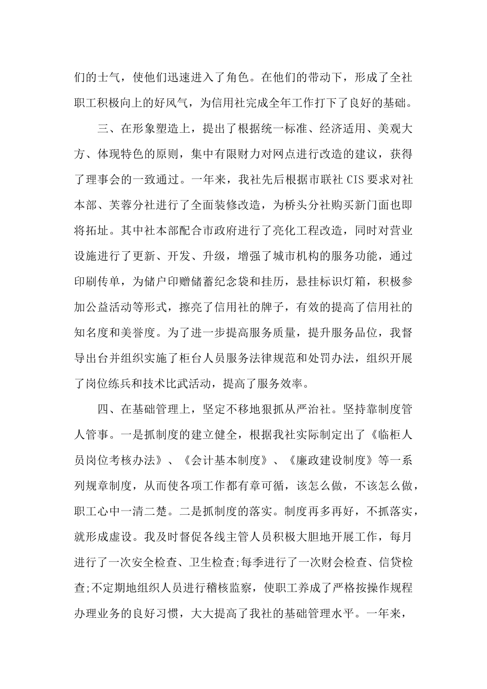 货代年终总结范文3篇_第3页