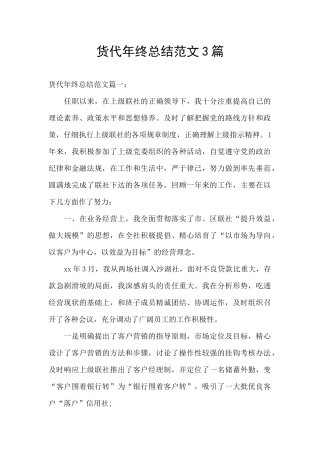 货代年终总结范文3篇