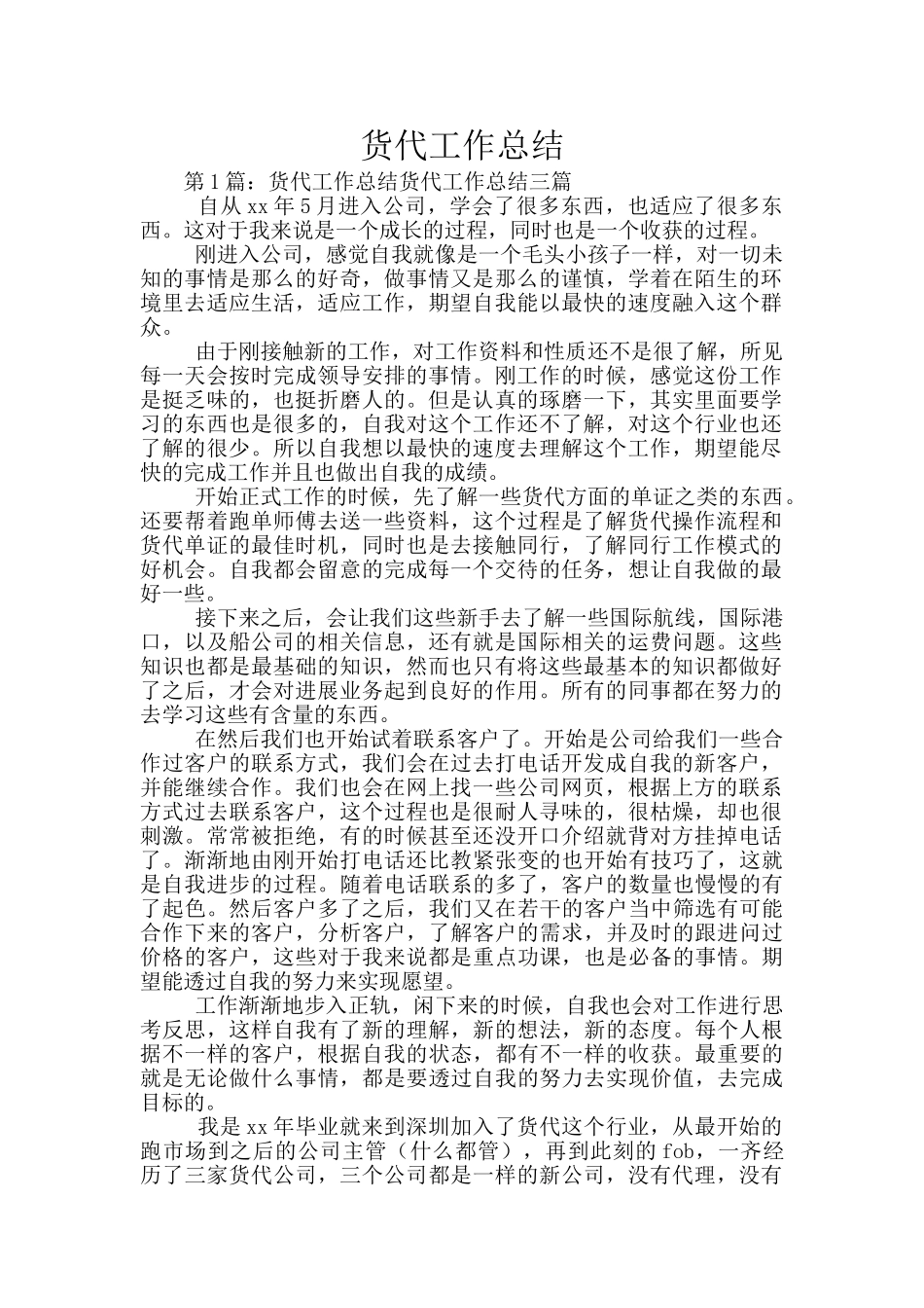 货代工作总结_第1页