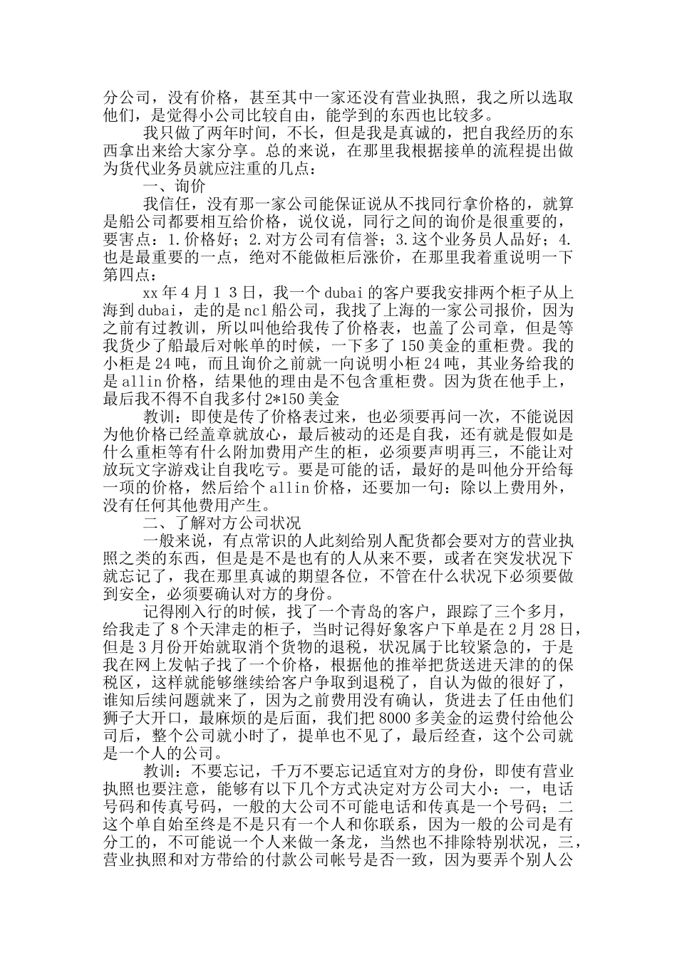 货代工作总结_第2页