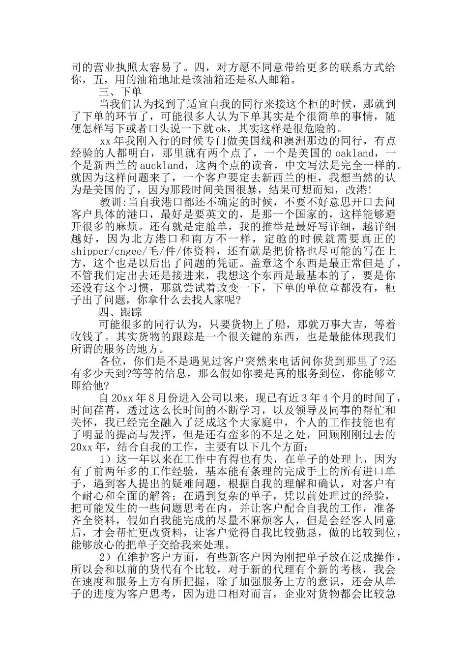 货代工作总结_第3页