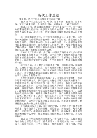 货代工作总结