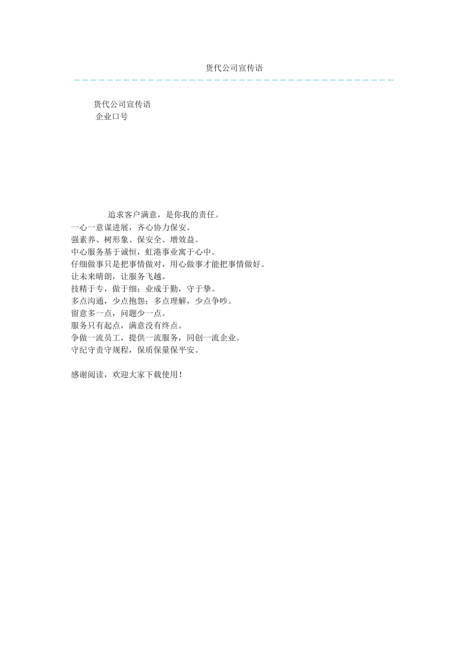 货代公司宣传语_第1页