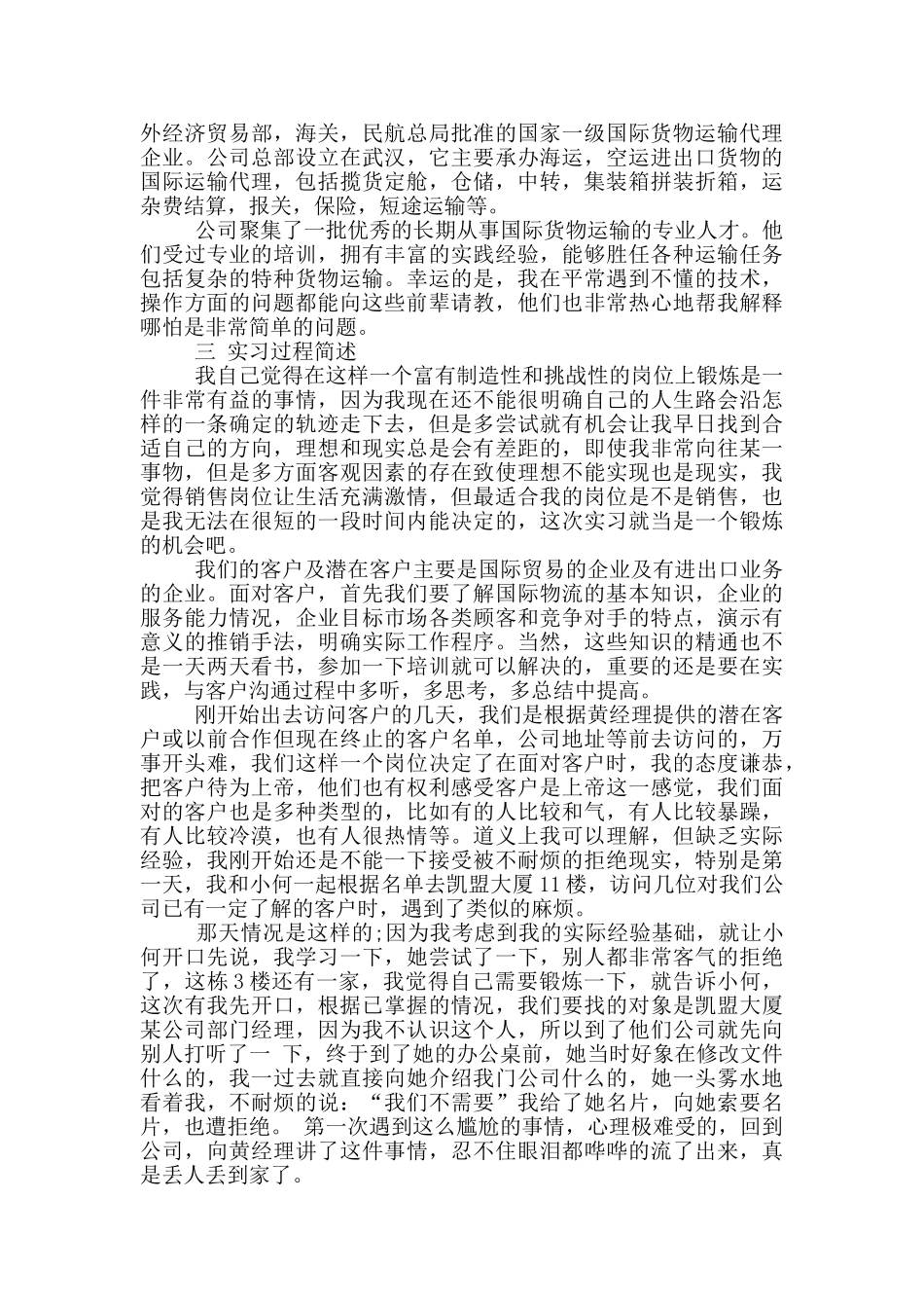 货代公司实习报告范文_第3页