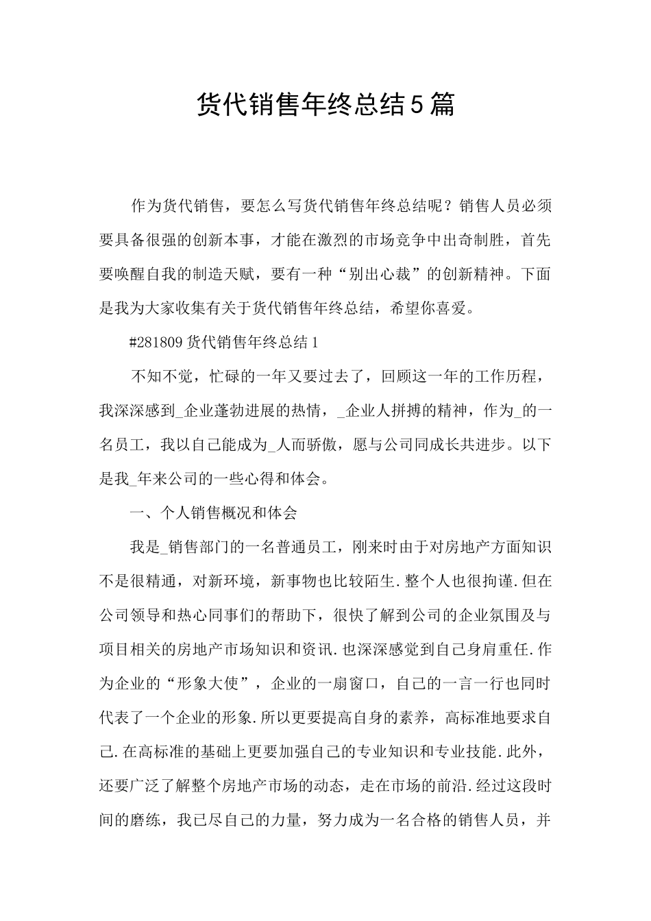 货代销售年终总结5篇_第1页