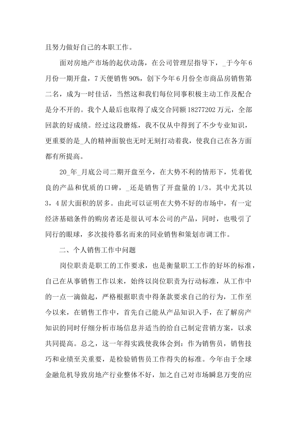 货代销售年终总结5篇_第2页