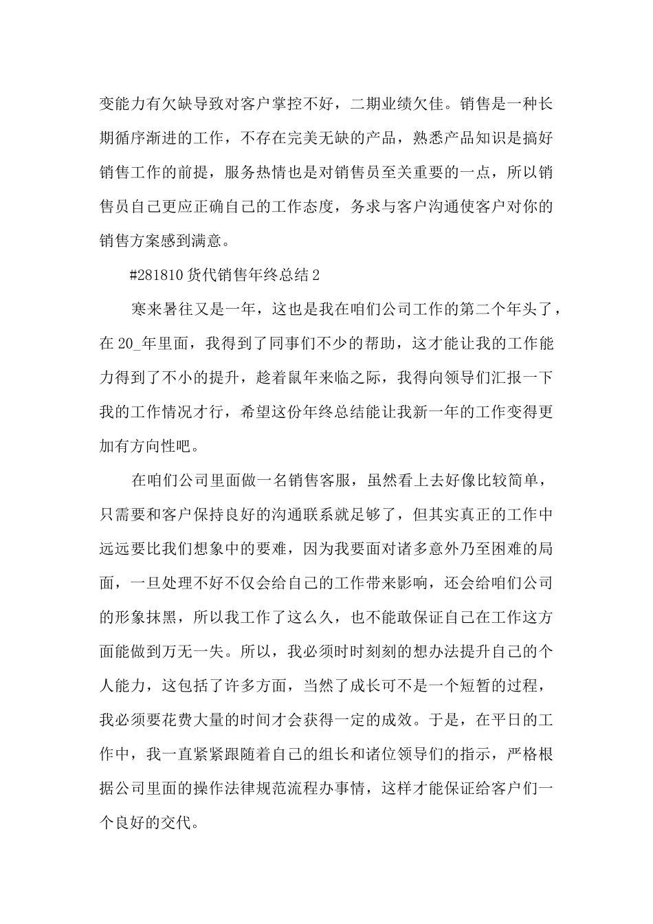 货代销售年终总结5篇_第3页