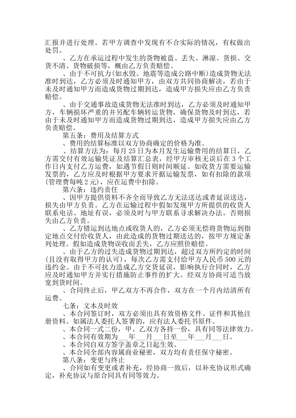 货品托运合同协议材料_第2页