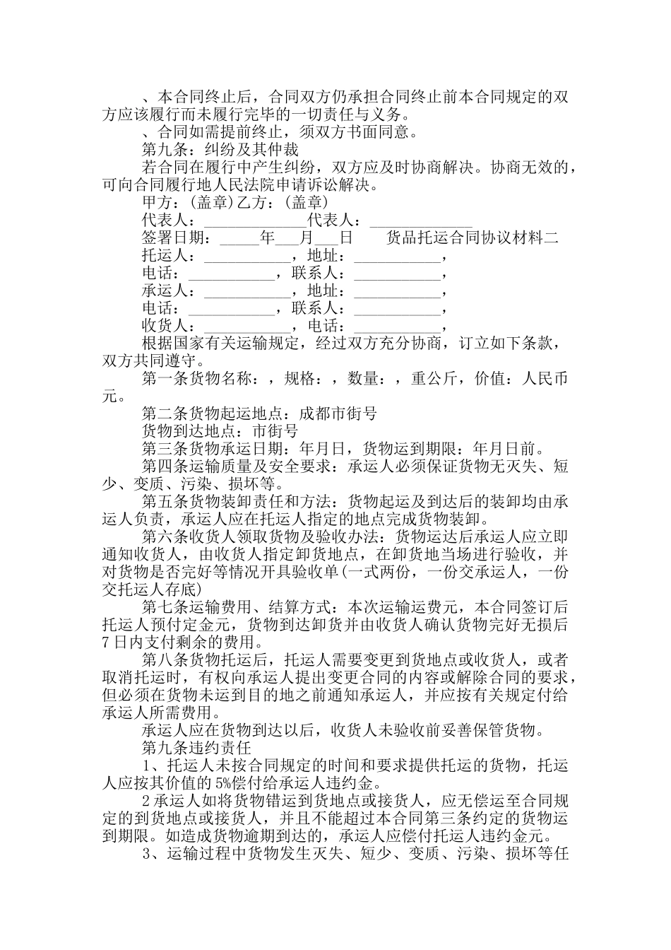 货品托运合同协议材料_第3页