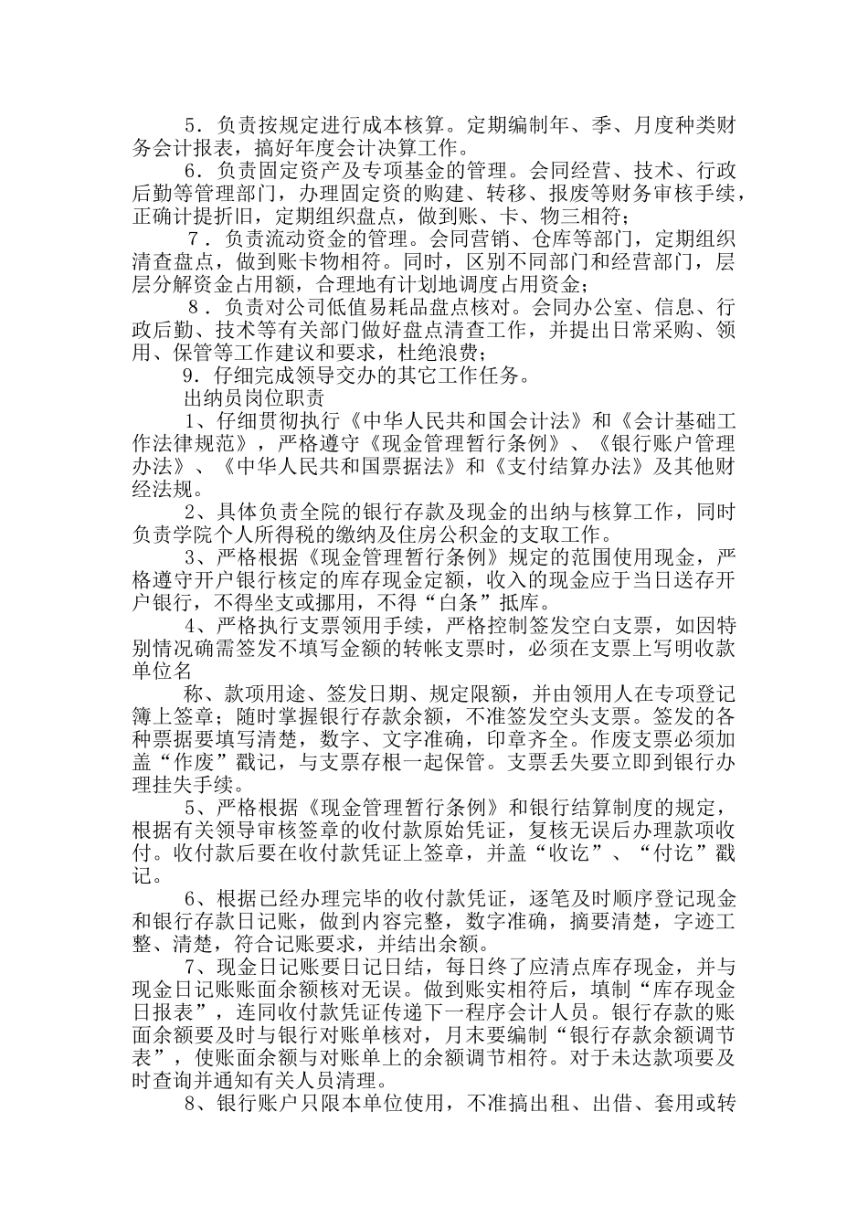 账套财务管理岗位职责_第2页