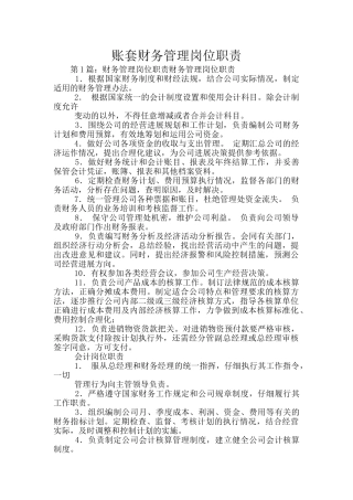 账套财务管理岗位职责