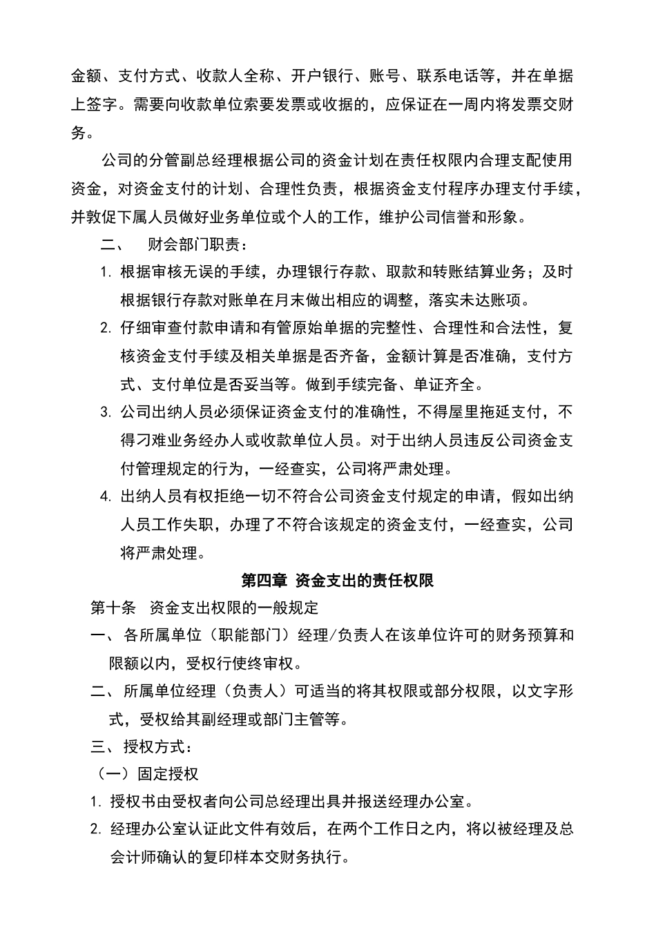 货币资金支付管理办法_第2页
