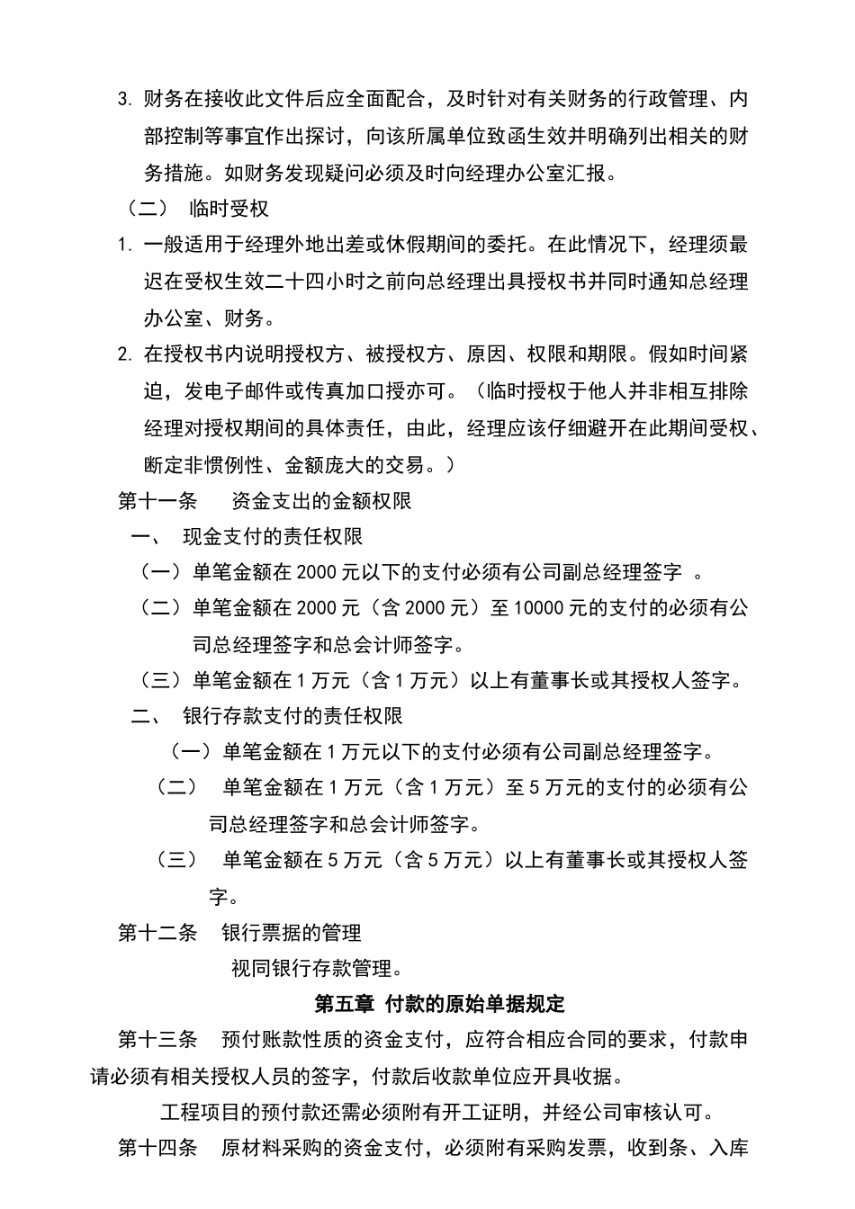 货币资金支付管理办法_第3页