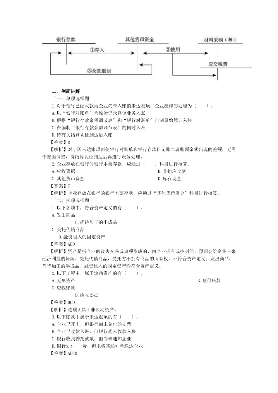 货币资金与应收及预付款项_第2页