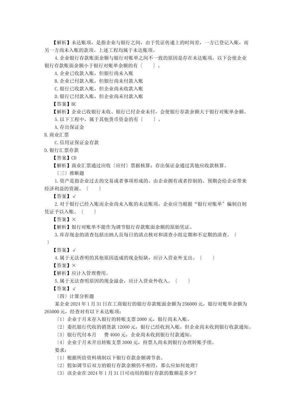 货币资金与应收及预付款项_第3页