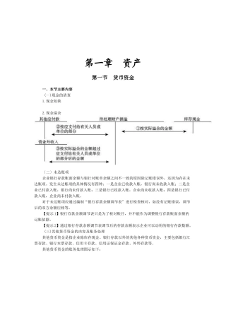 货币资金与应收及预付款项