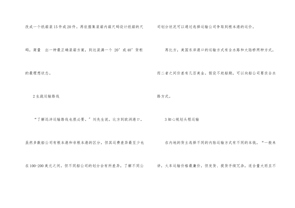 货代节省运费的技巧_第2页