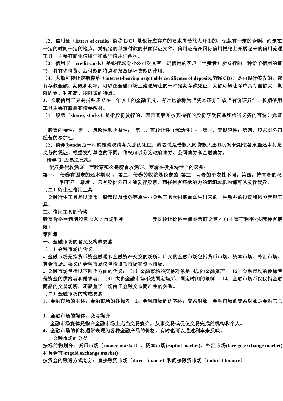 货币银行学资料整理_第2页