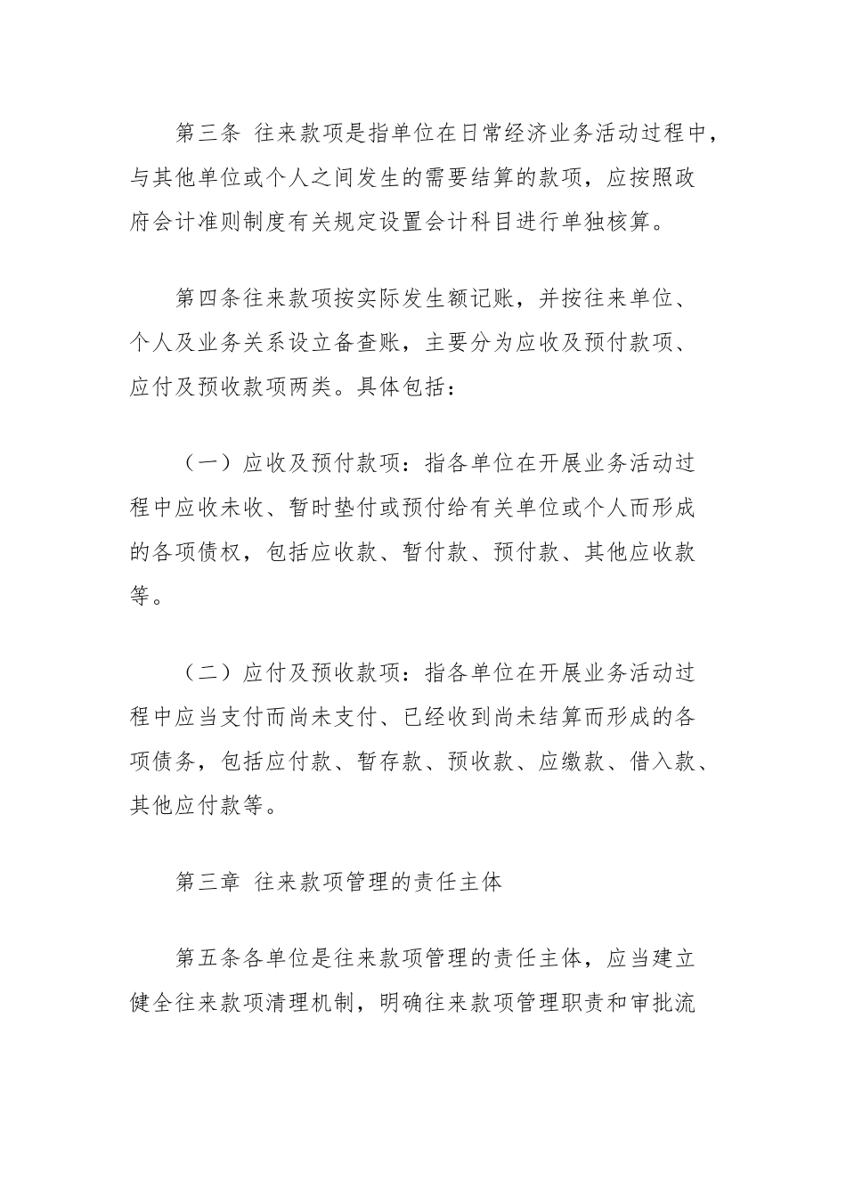 行政事业单位往来款项管理办法_第2页