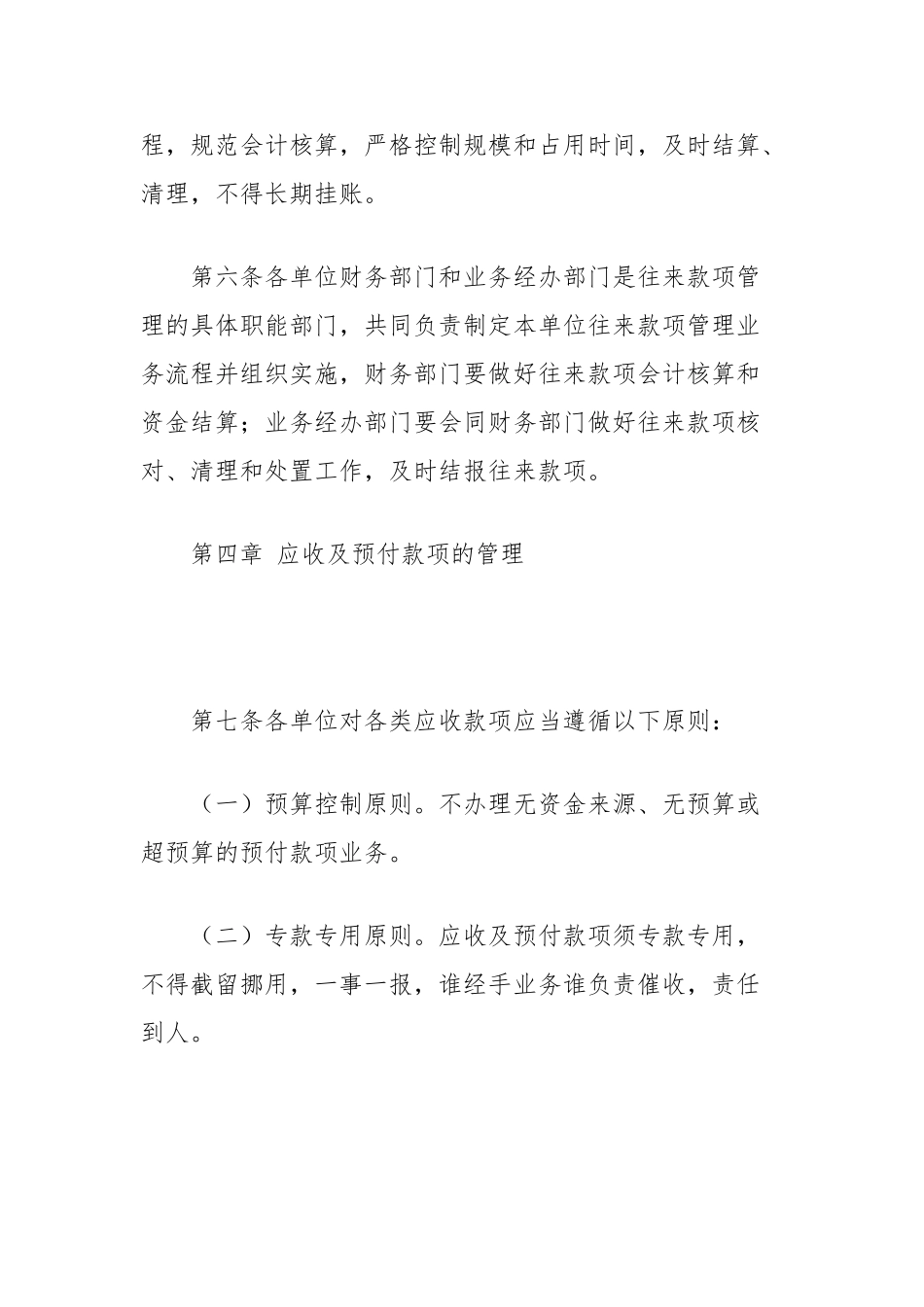 行政事业单位往来款项管理办法_第3页