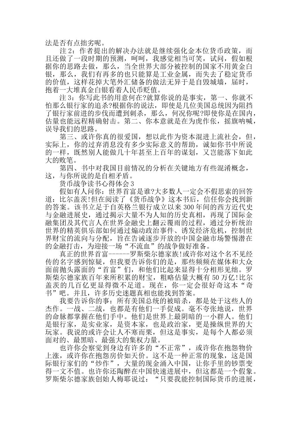 货币战争读书心得800字_第2页