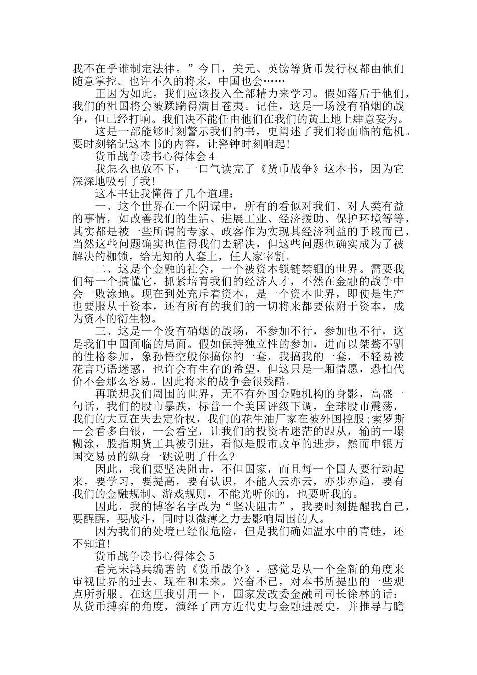 货币战争读书心得800字_第3页