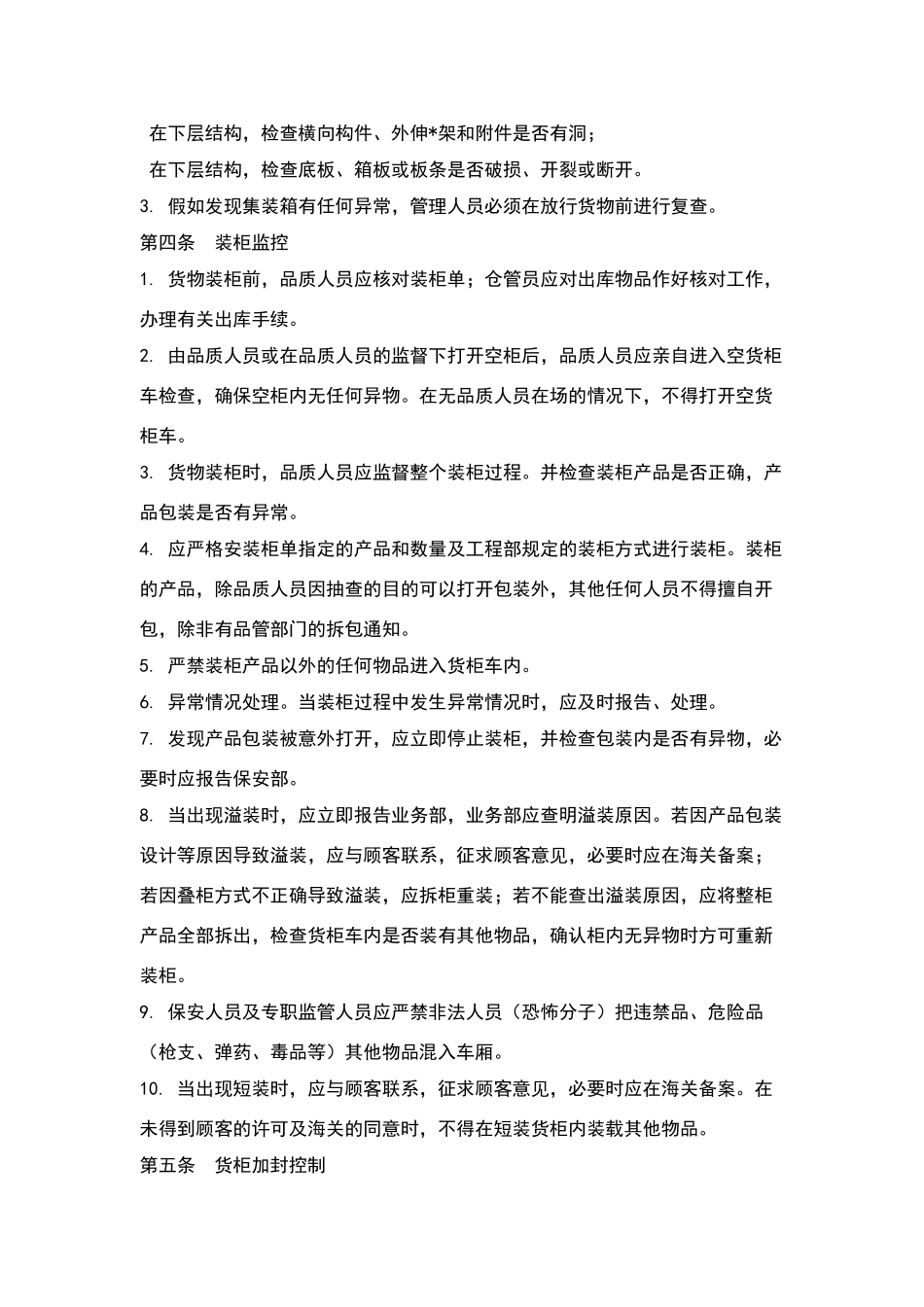 货柜、封条管理程序_第2页