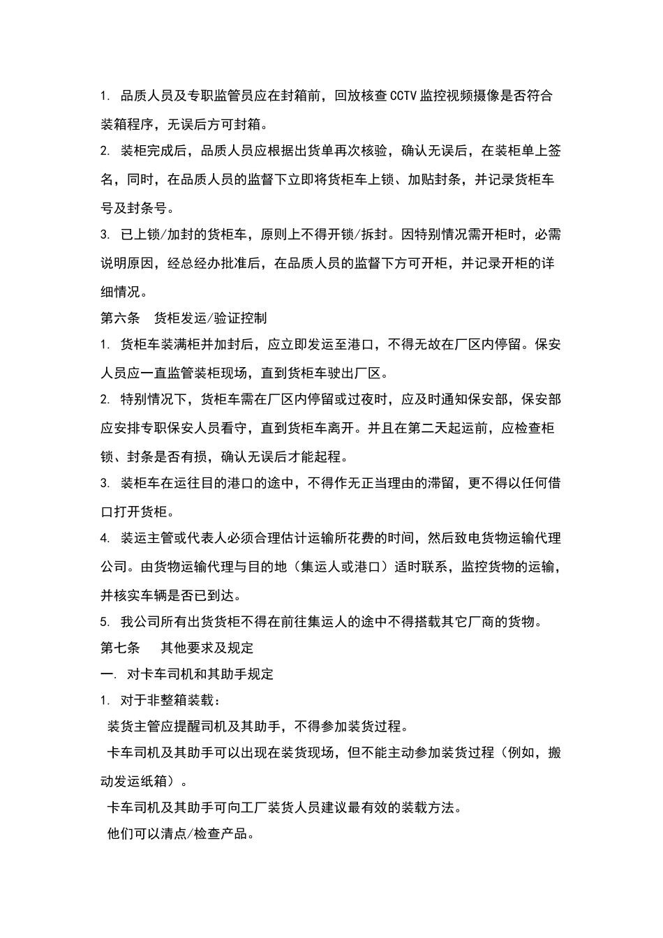 货柜、封条管理程序_第3页