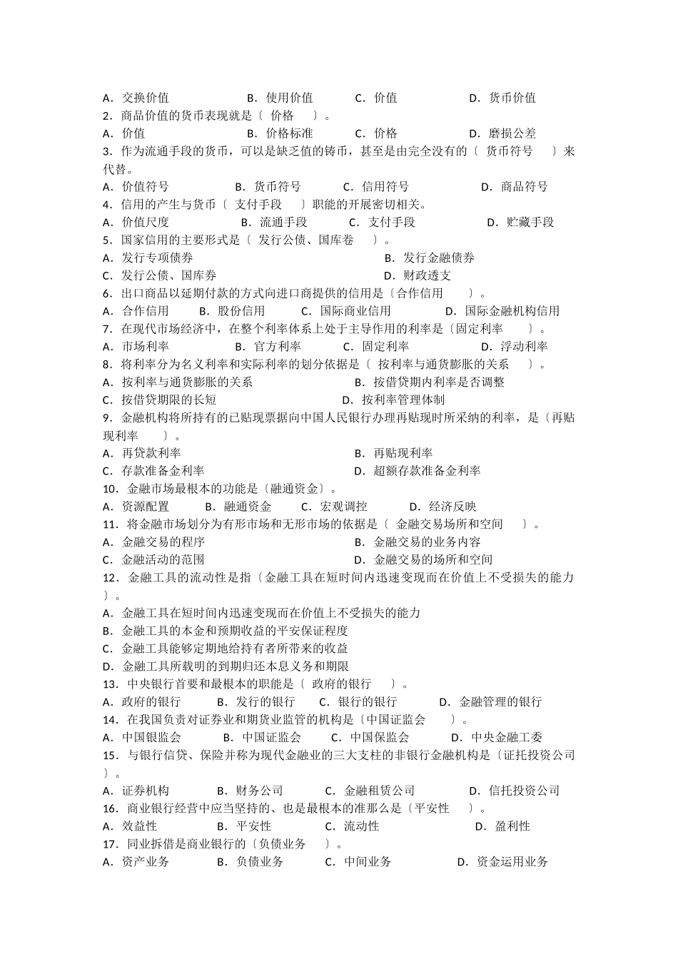 货币银行学基础知识03_第3页